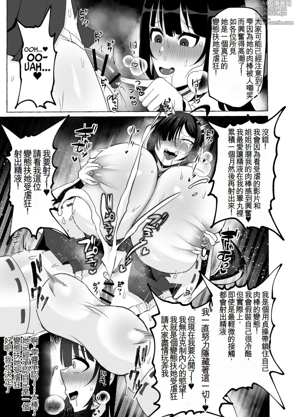 Page 45 of doujinshi 沉迷於變態手淫的淫蕩神社巫女姐妹