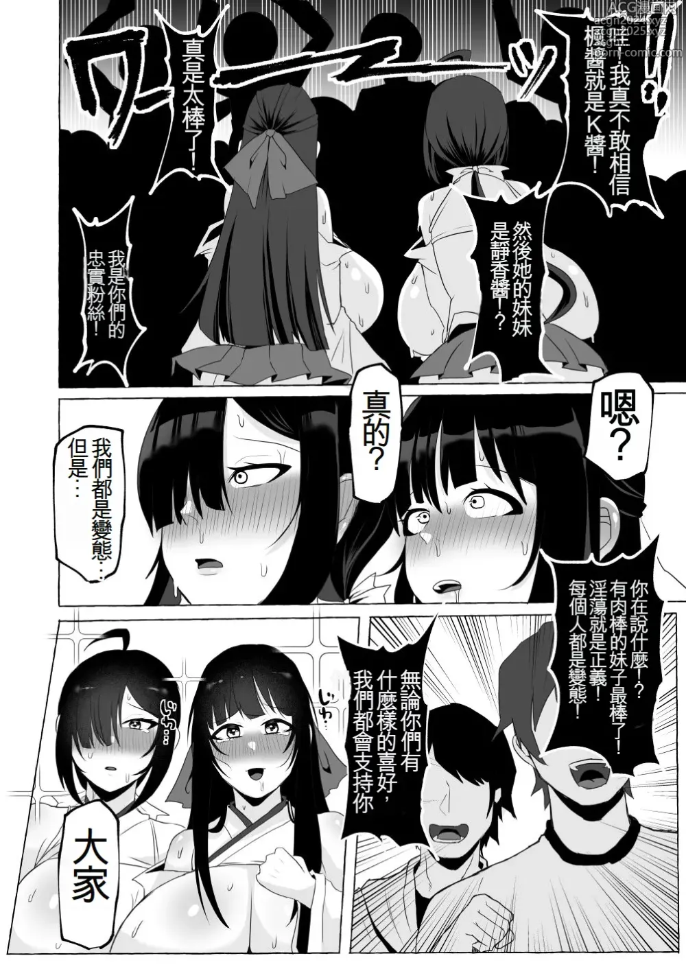 Page 48 of doujinshi 沉迷於變態手淫的淫蕩神社巫女姐妹