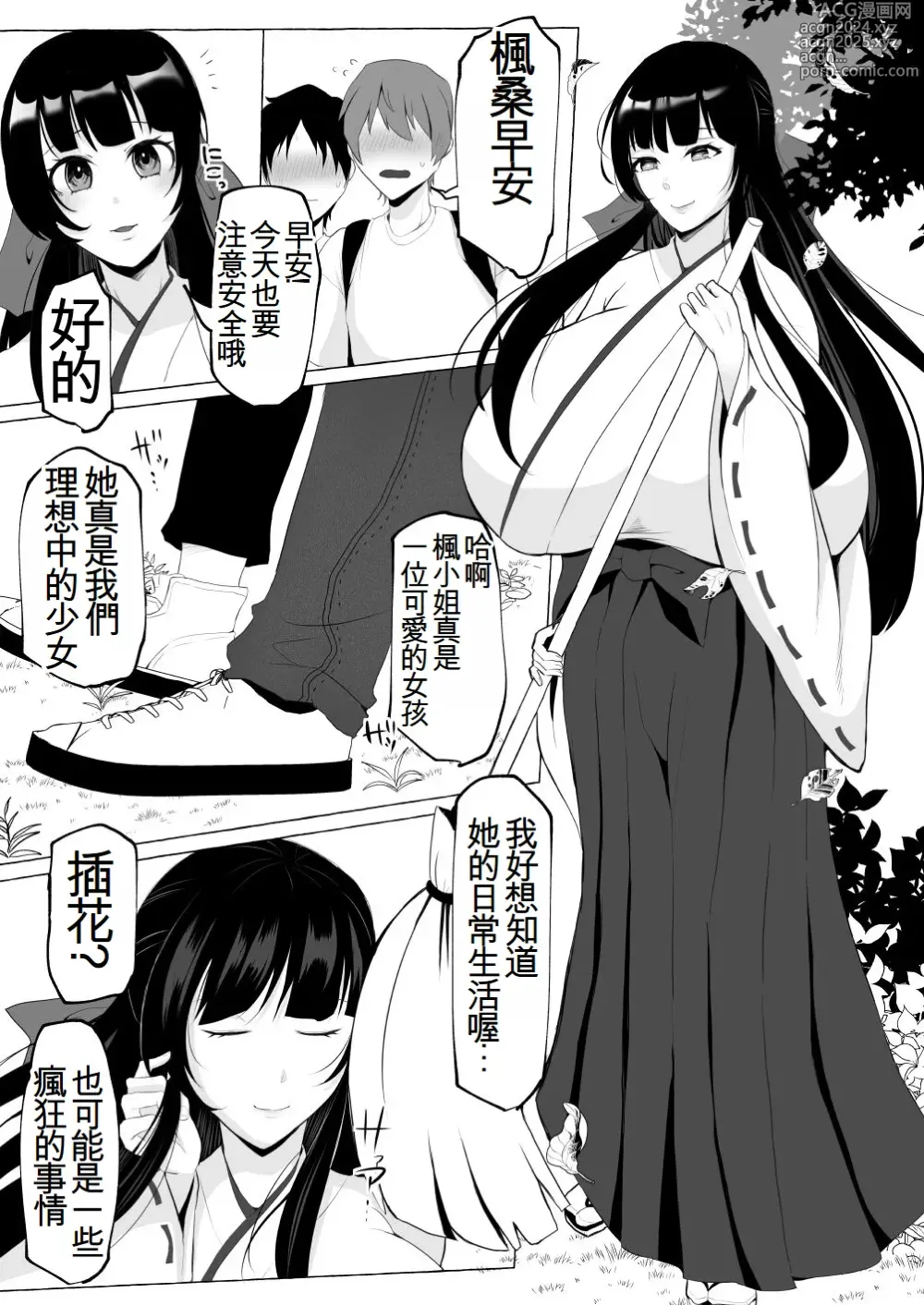 Page 9 of doujinshi 沉迷於變態手淫的淫蕩神社巫女姐妹