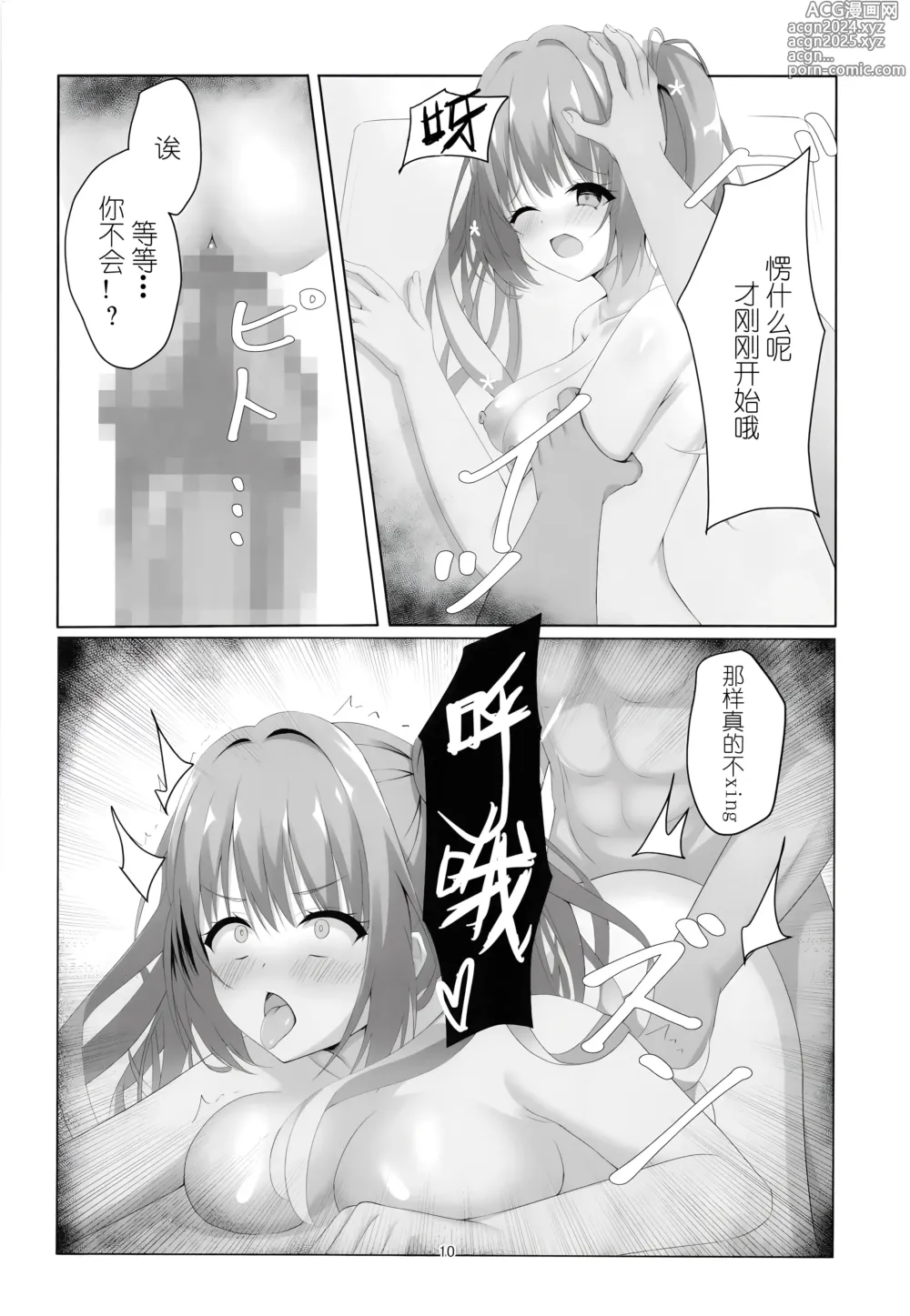 Page 11 of doujinshi 被玷污的记忆--。