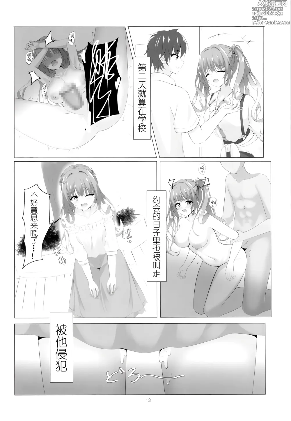 Page 14 of doujinshi 被玷污的记忆--。