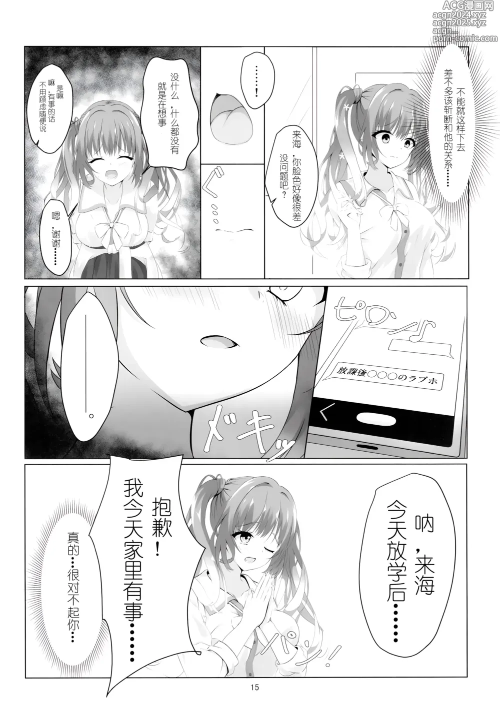 Page 16 of doujinshi 被玷污的记忆--。