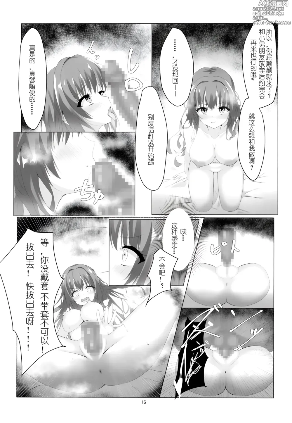 Page 17 of doujinshi 被玷污的记忆--。