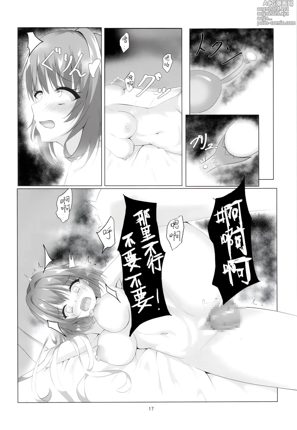 Page 18 of doujinshi 被玷污的记忆--。