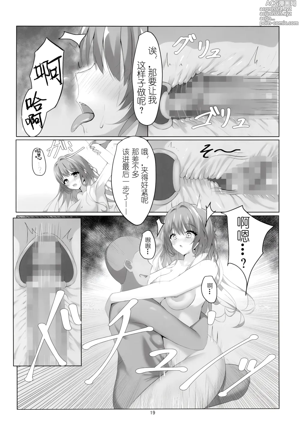 Page 20 of doujinshi 被玷污的记忆--。