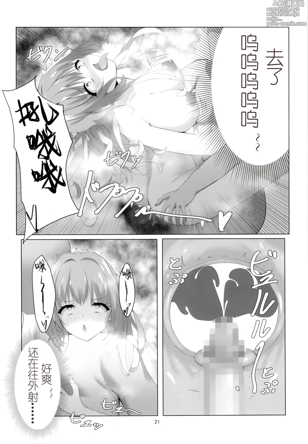 Page 22 of doujinshi 被玷污的记忆--。