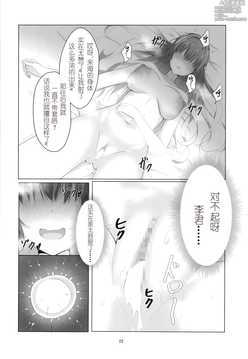 Page 23 of doujinshi 被玷污的记忆--。