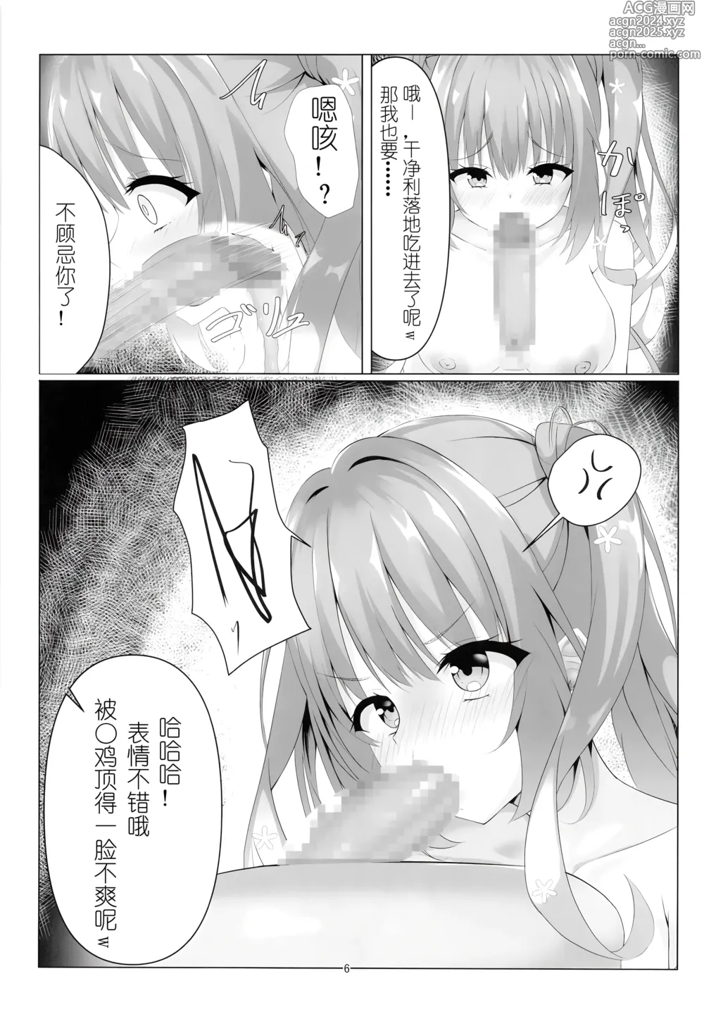 Page 7 of doujinshi 被玷污的记忆--。