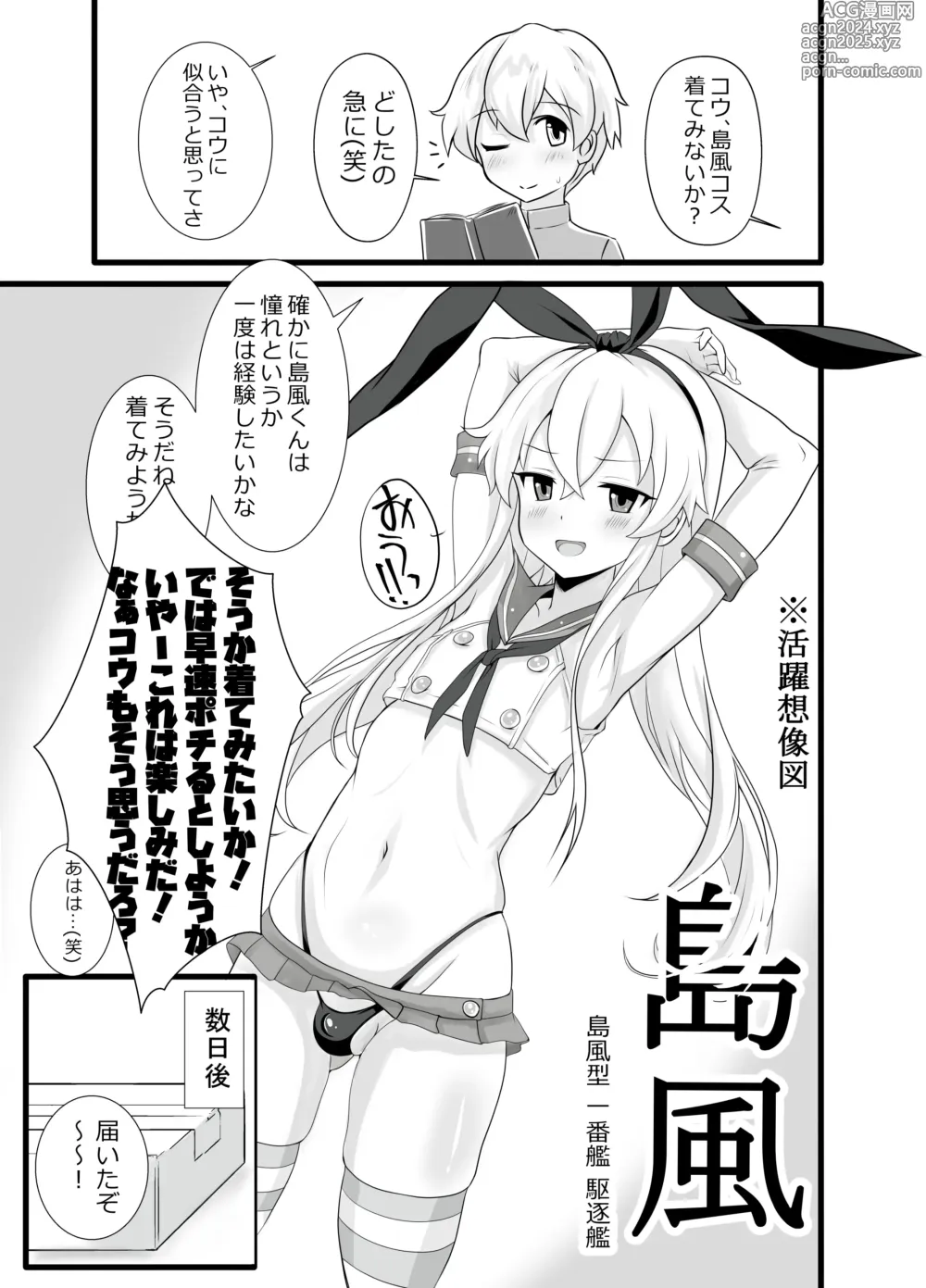 Page 5 of doujinshi Shimakaze-Kun himitsu no MARU-MARU