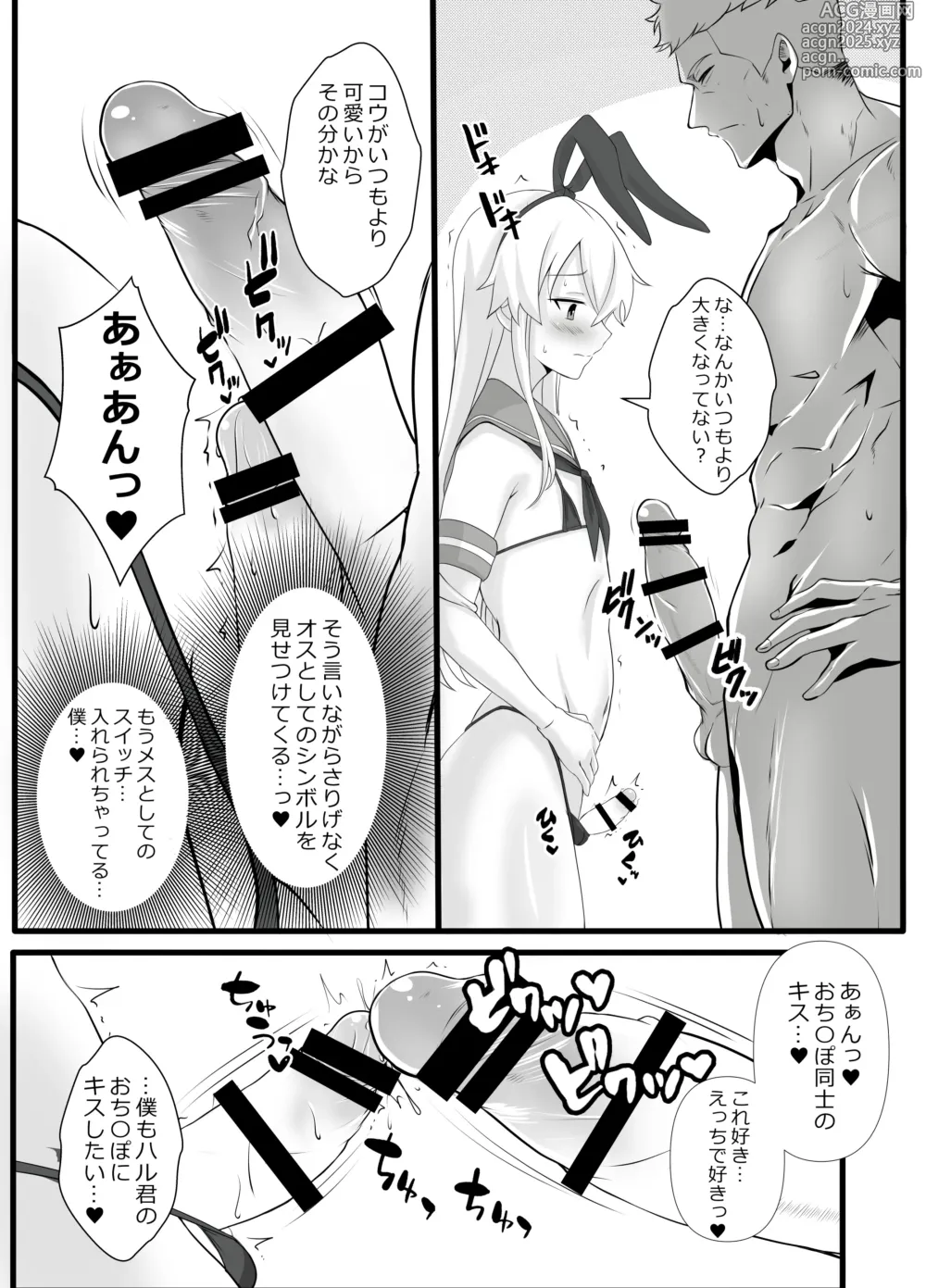 Page 7 of doujinshi Shimakaze-Kun himitsu no MARU-MARU