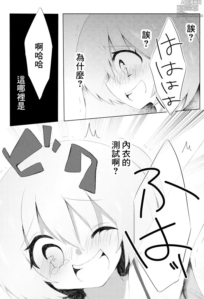 Page 6 of doujinshi Lingerie Limit Kusugu-limit