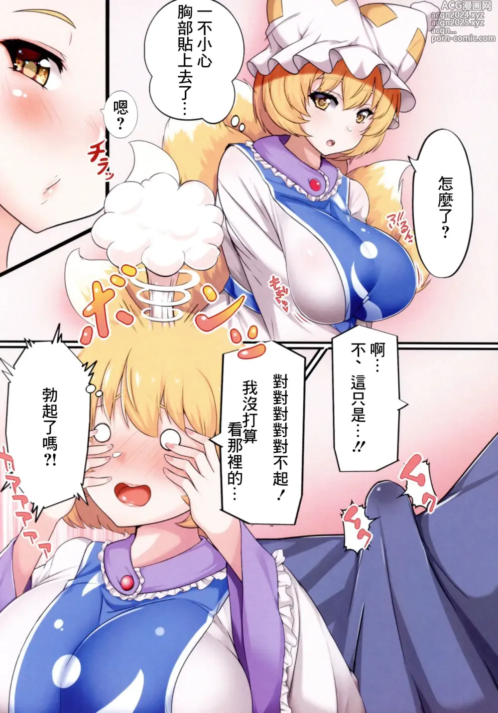 Page 4 of doujinshi Oshiete Ran-sama 1