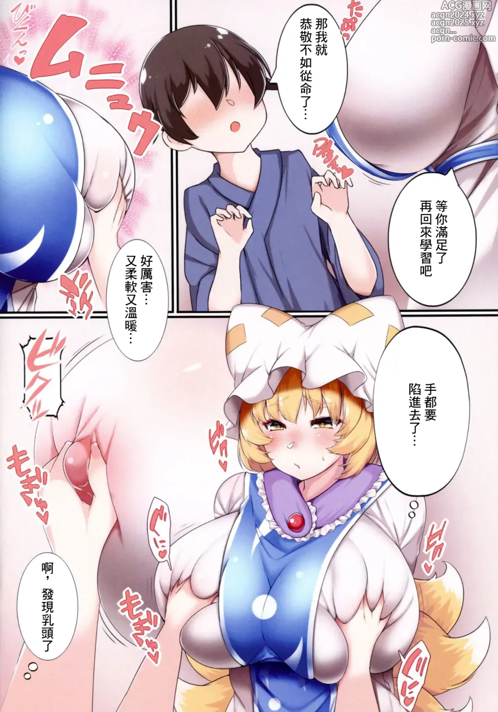 Page 7 of doujinshi Oshiete Ran-sama 1