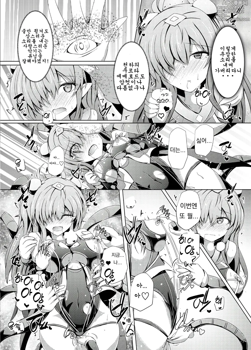 Page 20 of doujinshi 구련휘정 쿼터 아메튜스 16