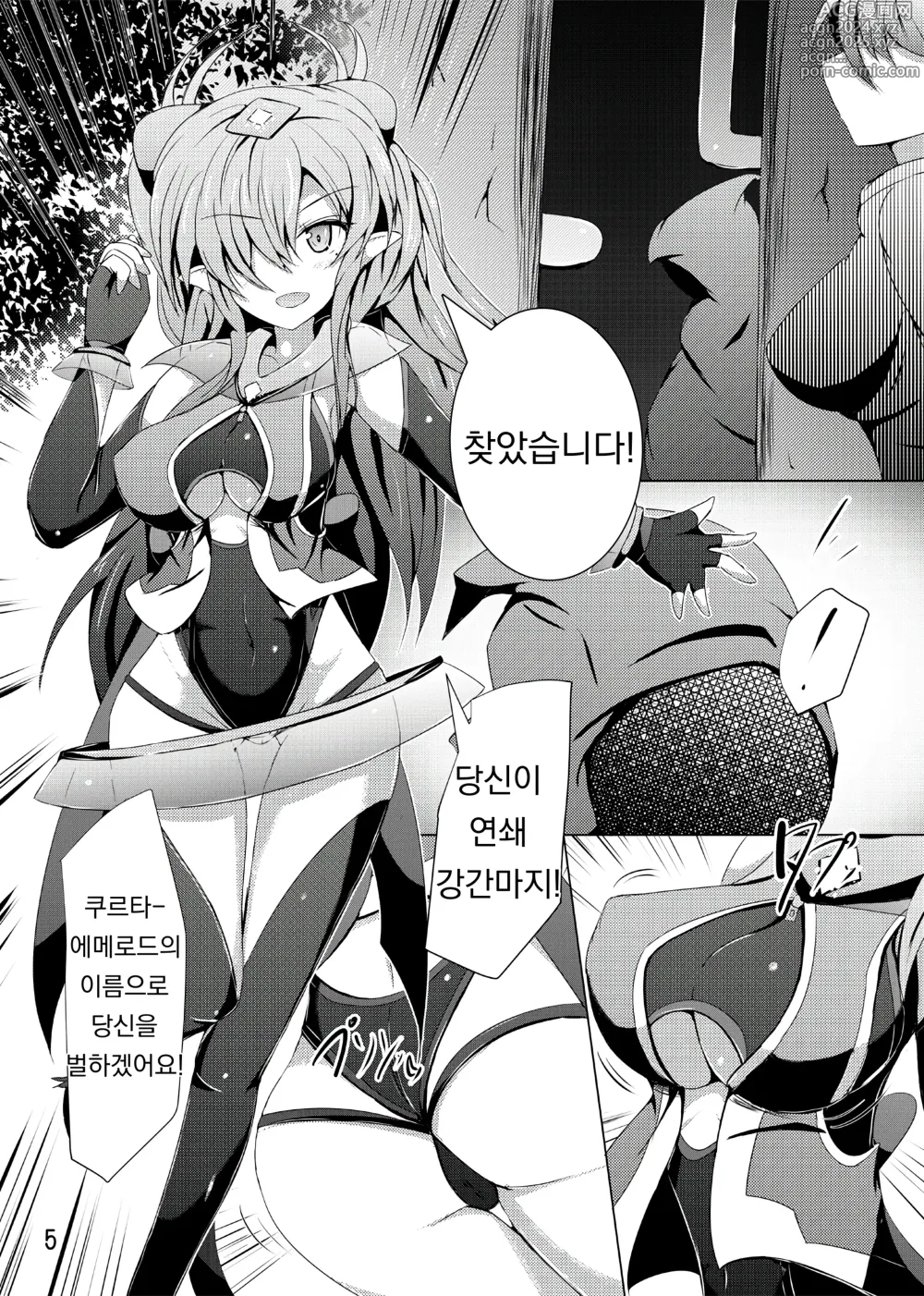 Page 5 of doujinshi 구련휘정 쿼터 아메튜스 16