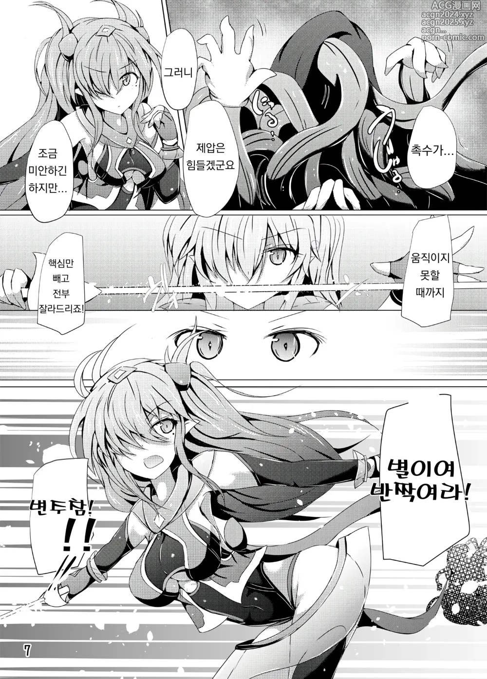 Page 7 of doujinshi 구련휘정 쿼터 아메튜스 16