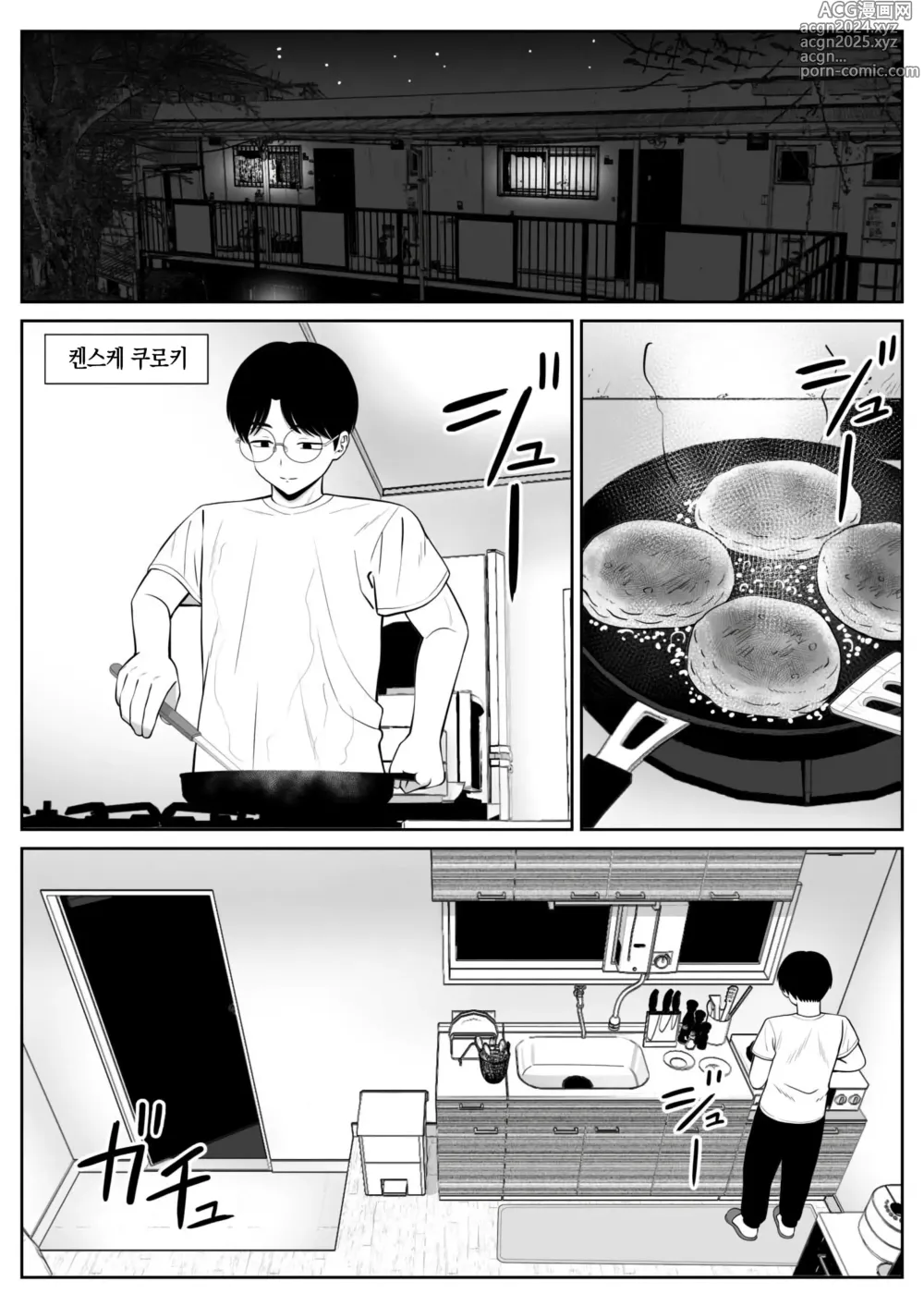 Page 2 of doujinshi 우리 엄마가 네토라레 당했어!?