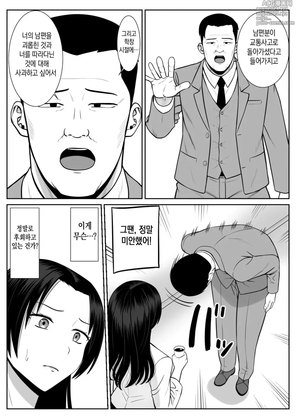 Page 20 of doujinshi 우리 엄마가 네토라레 당했어!?