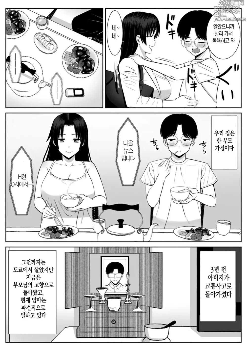 Page 4 of doujinshi 우리 엄마가 네토라레 당했어!?