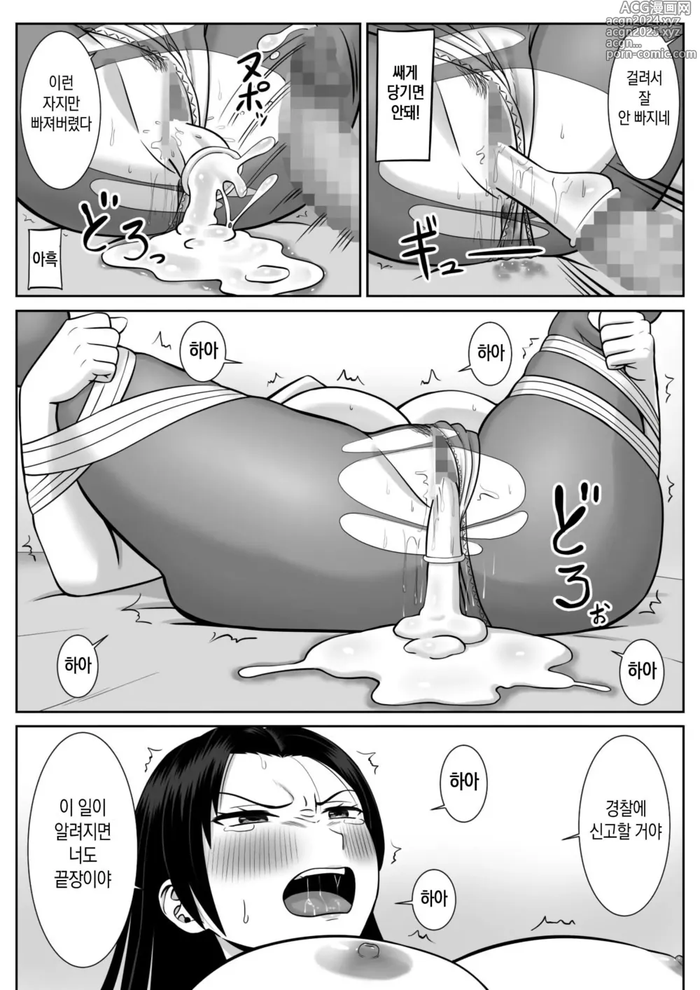 Page 35 of doujinshi 우리 엄마가 네토라레 당했어!?