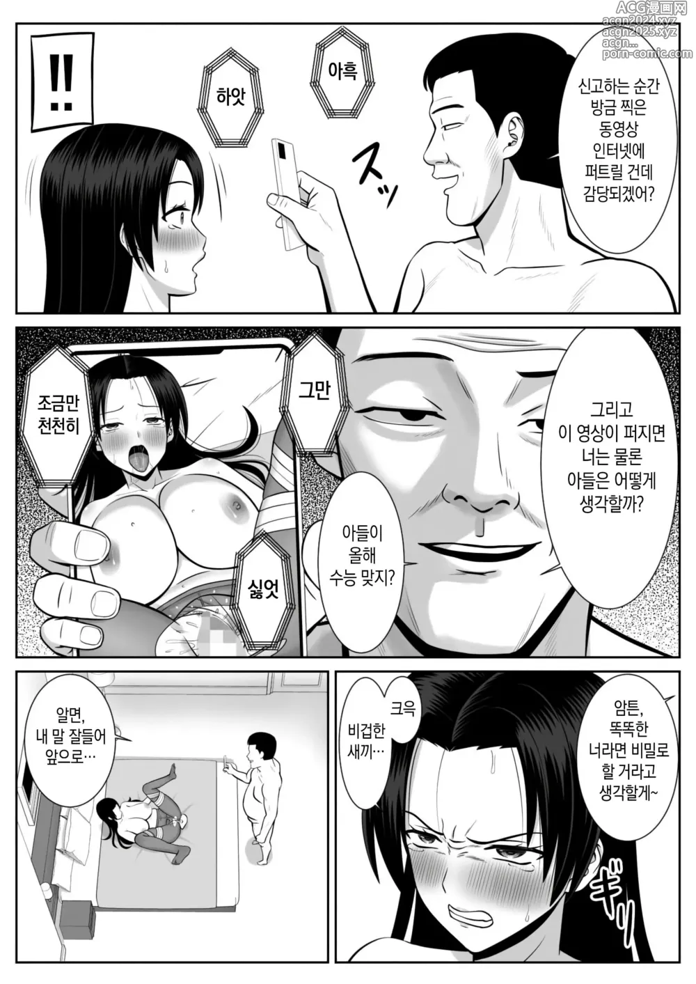 Page 36 of doujinshi 우리 엄마가 네토라레 당했어!?