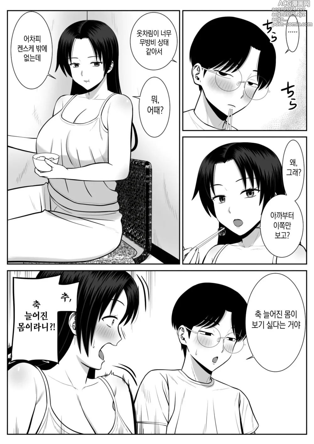 Page 5 of doujinshi 우리 엄마가 네토라레 당했어!?