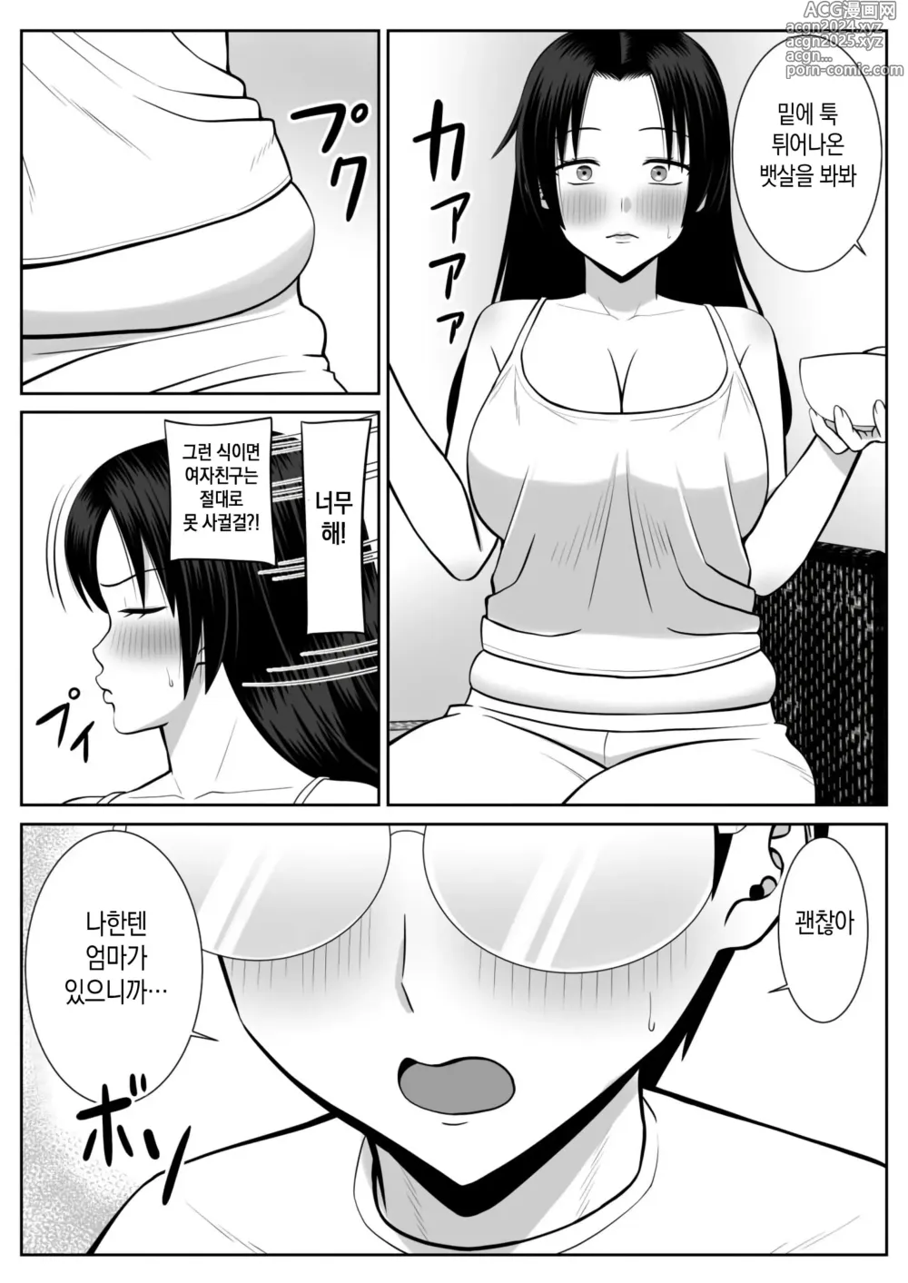 Page 6 of doujinshi 우리 엄마가 네토라레 당했어!?