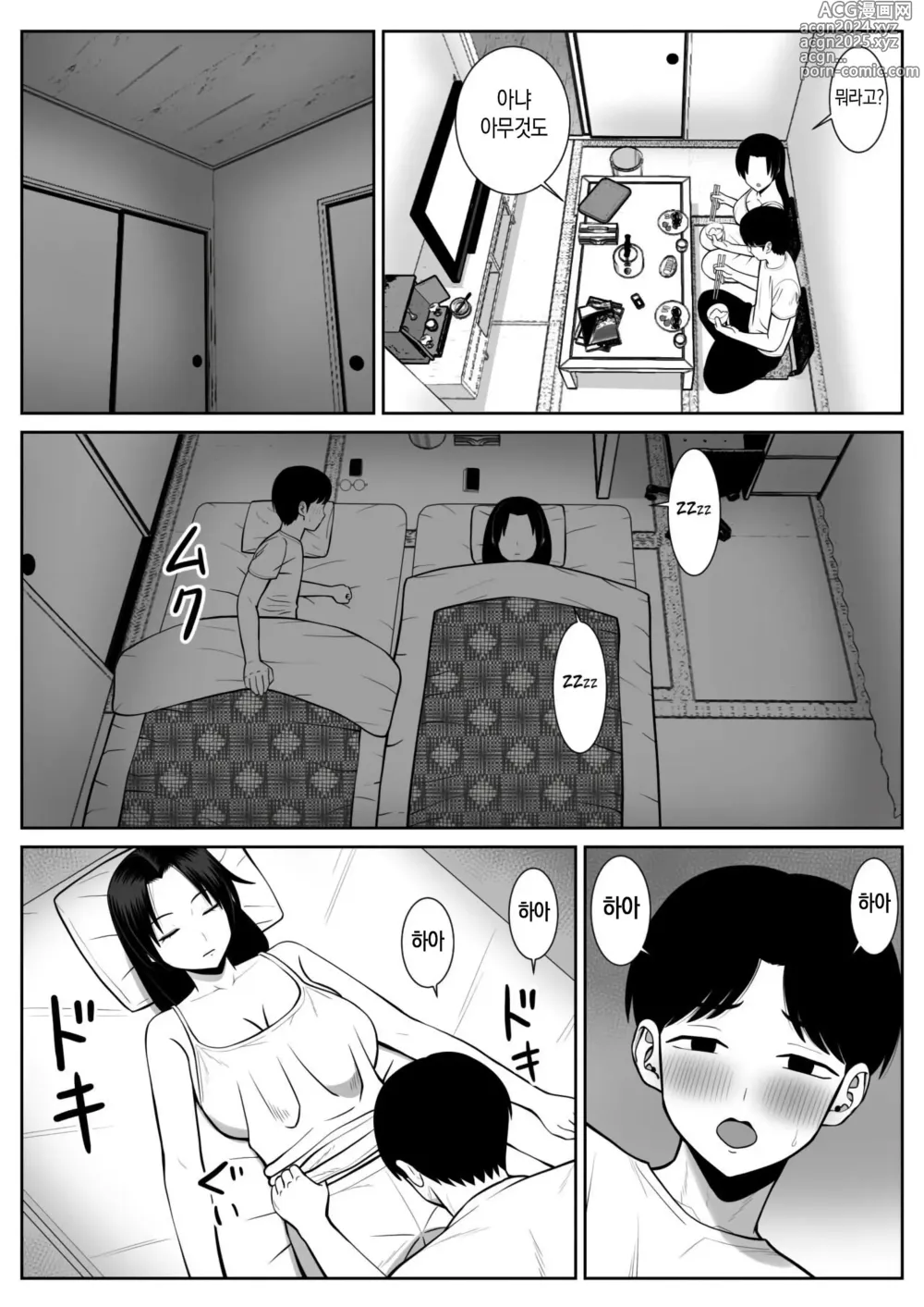 Page 7 of doujinshi 우리 엄마가 네토라레 당했어!?