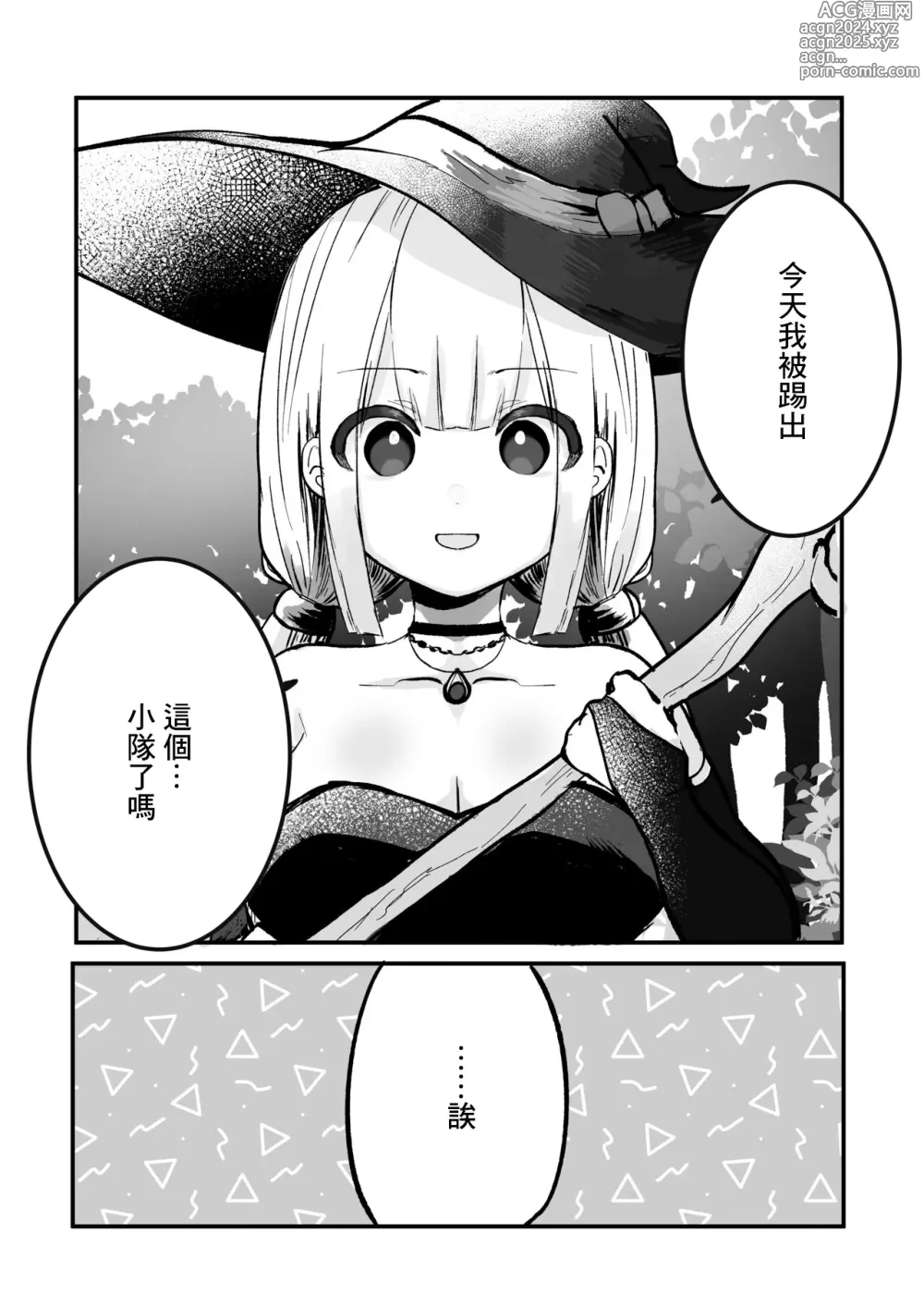 Page 2 of doujinshi Jikan yo Tomare! Jibun no Mahou de Okasare Mahoushi