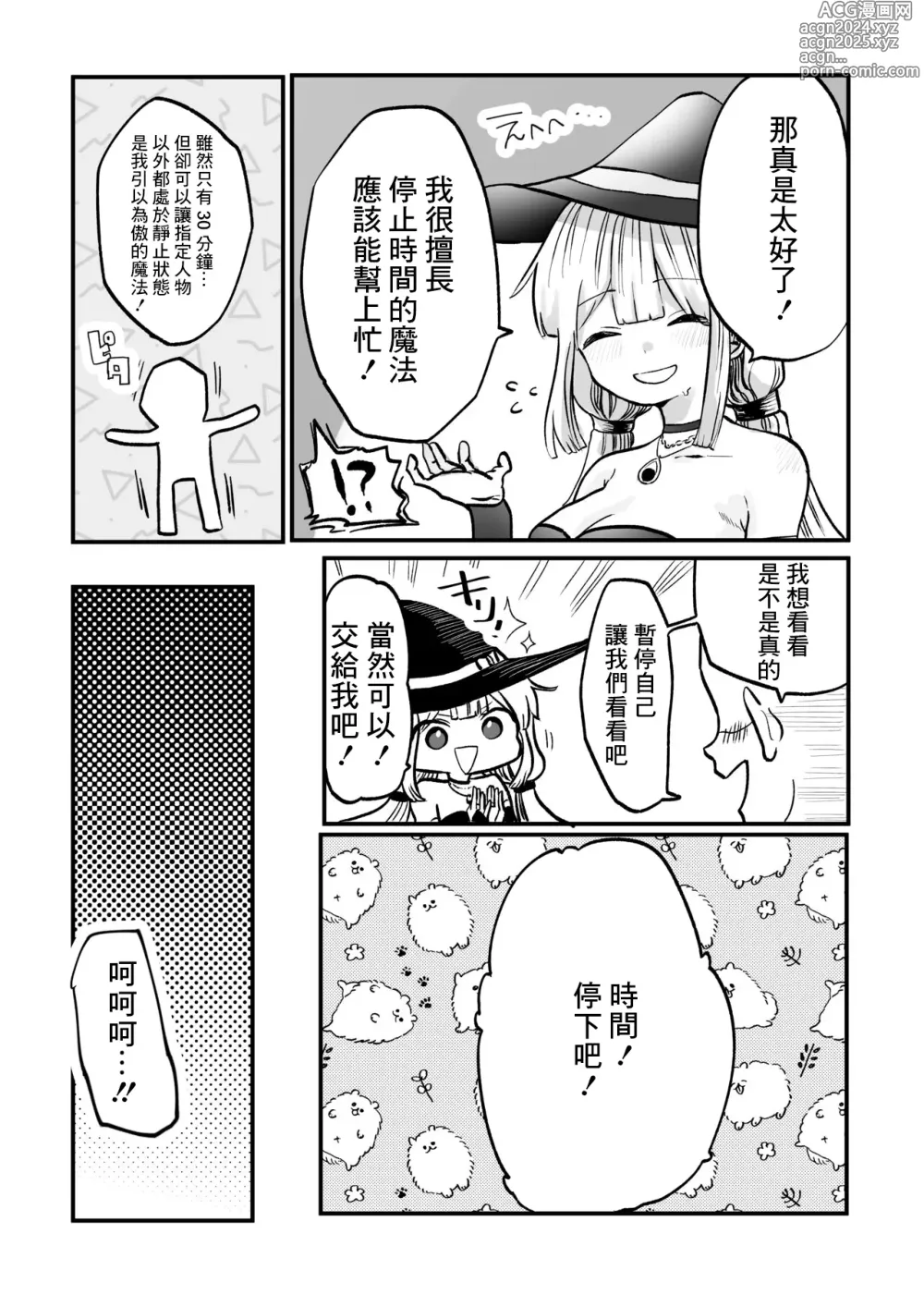 Page 5 of doujinshi Jikan yo Tomare! Jibun no Mahou de Okasare Mahoushi