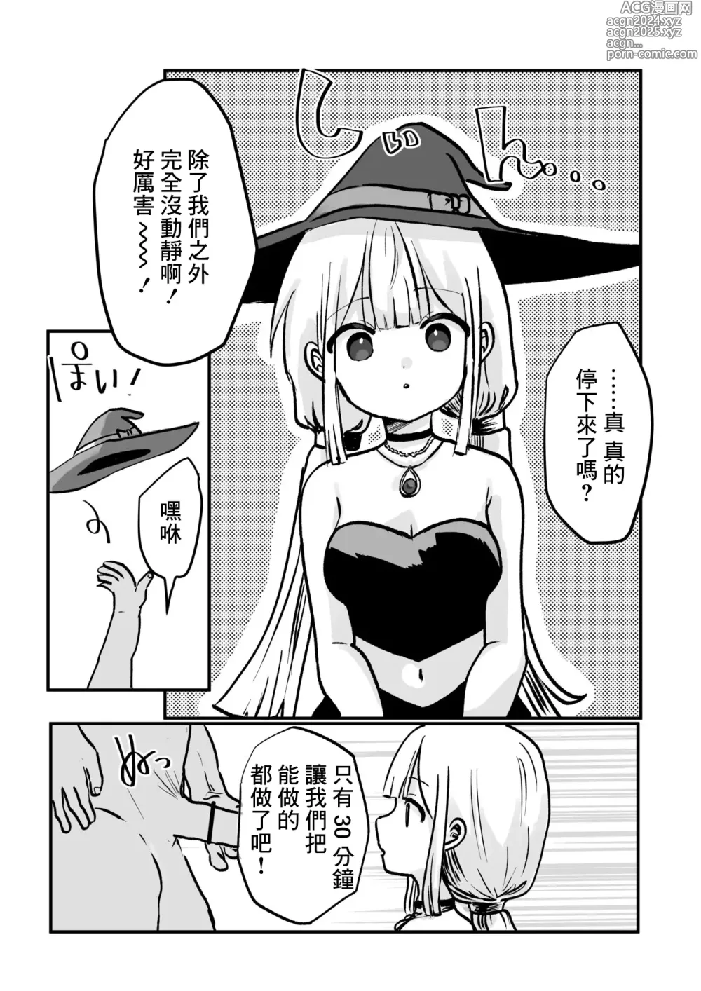 Page 6 of doujinshi Jikan yo Tomare! Jibun no Mahou de Okasare Mahoushi