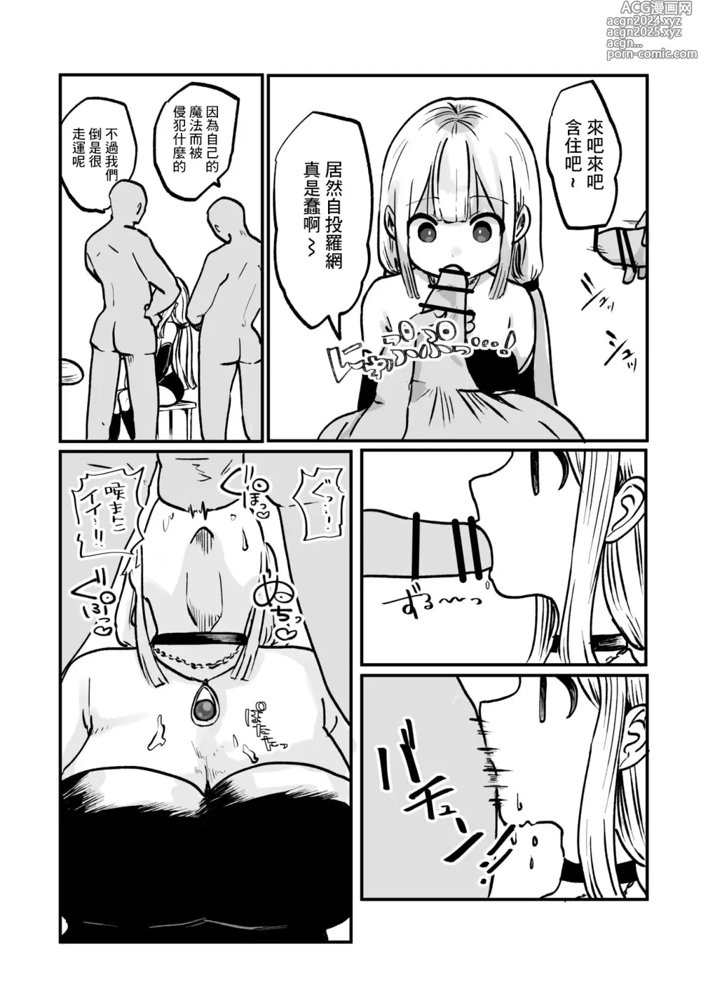 Page 7 of doujinshi Jikan yo Tomare! Jibun no Mahou de Okasare Mahoushi