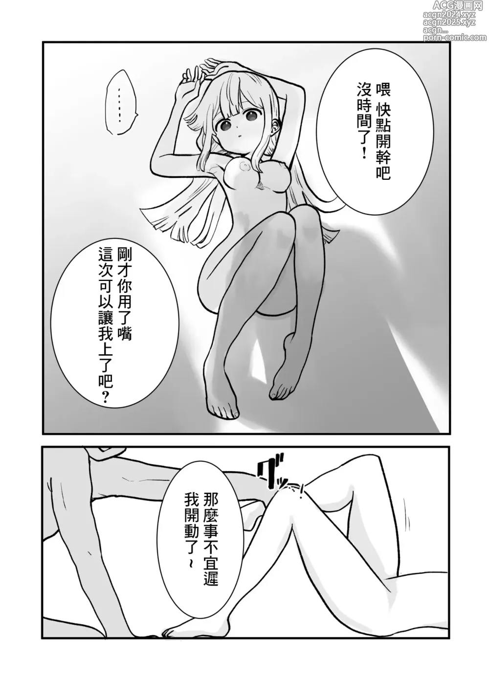 Page 10 of doujinshi Jikan yo Tomare! Jibun no Mahou de Okasare Mahoushi