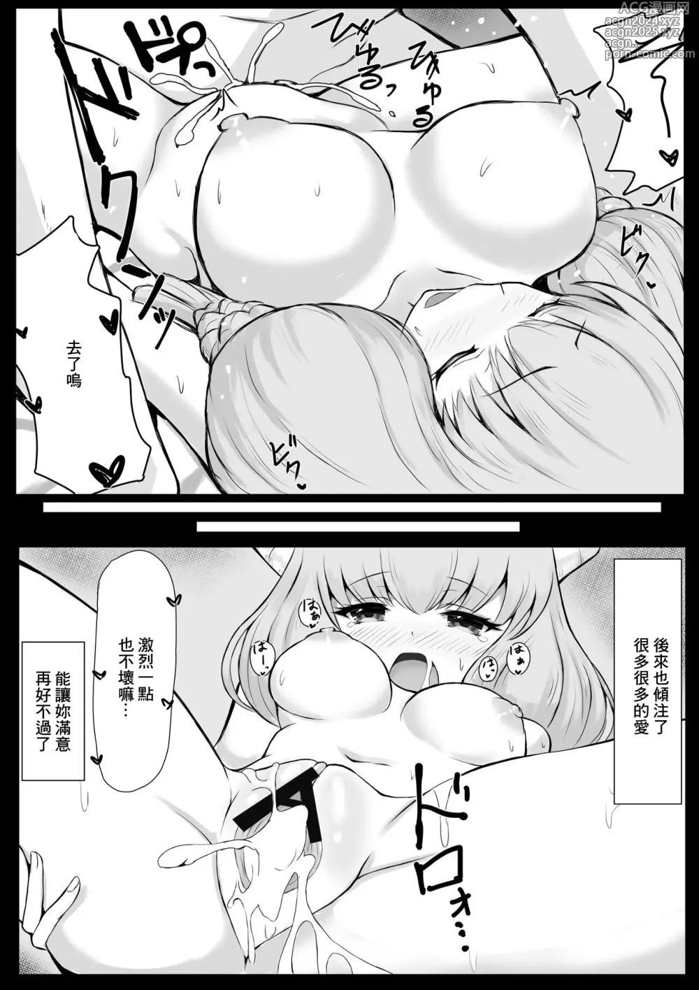 Page 9 of doujinshi Aura Ore no Yome ni Nare