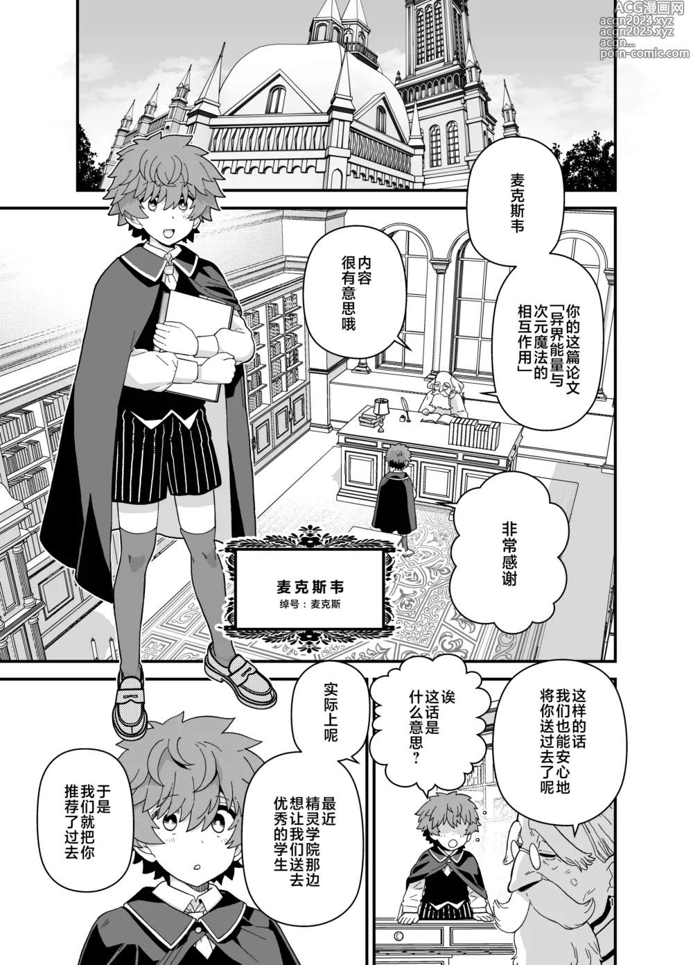 Page 2 of doujinshi Elf Gakuen no Yuutousei - Honor student of Elf Academy