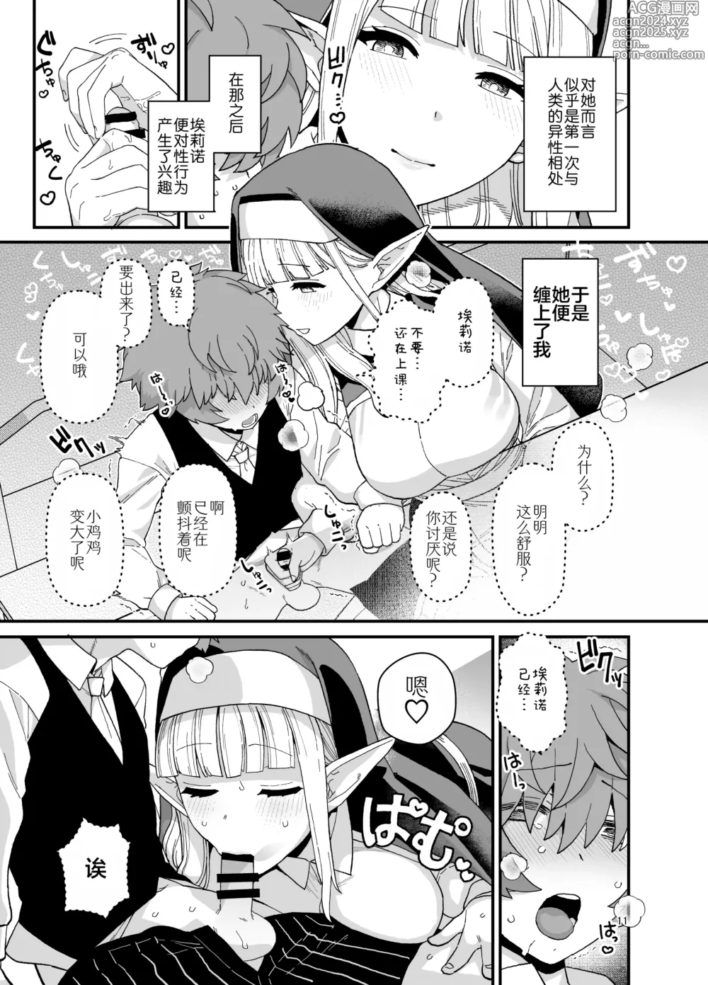 Page 12 of doujinshi Elf Gakuen no Yuutousei - Honor student of Elf Academy