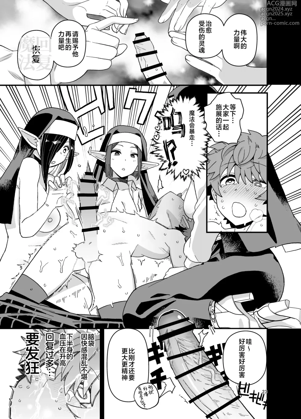 Page 24 of doujinshi Elf Gakuen no Yuutousei - Honor student of Elf Academy