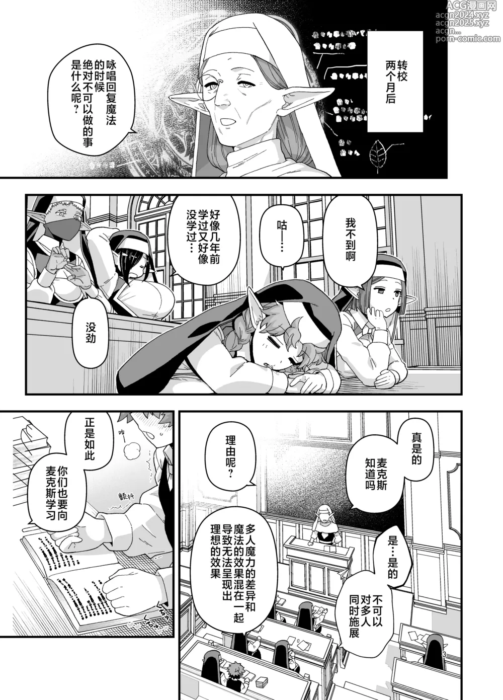 Page 4 of doujinshi Elf Gakuen no Yuutousei - Honor student of Elf Academy