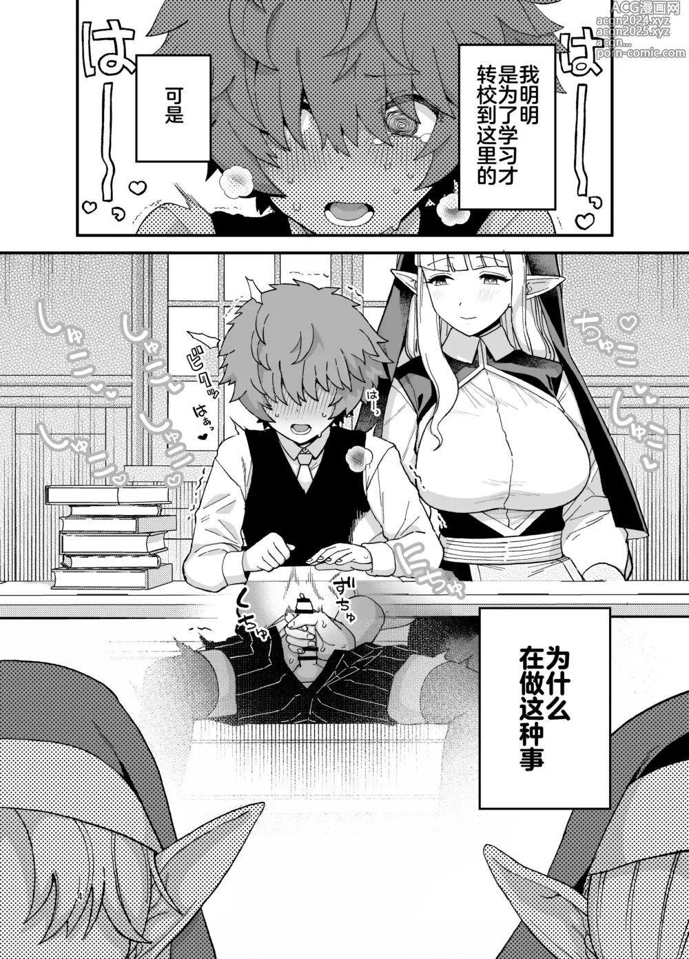 Page 5 of doujinshi Elf Gakuen no Yuutousei - Honor student of Elf Academy