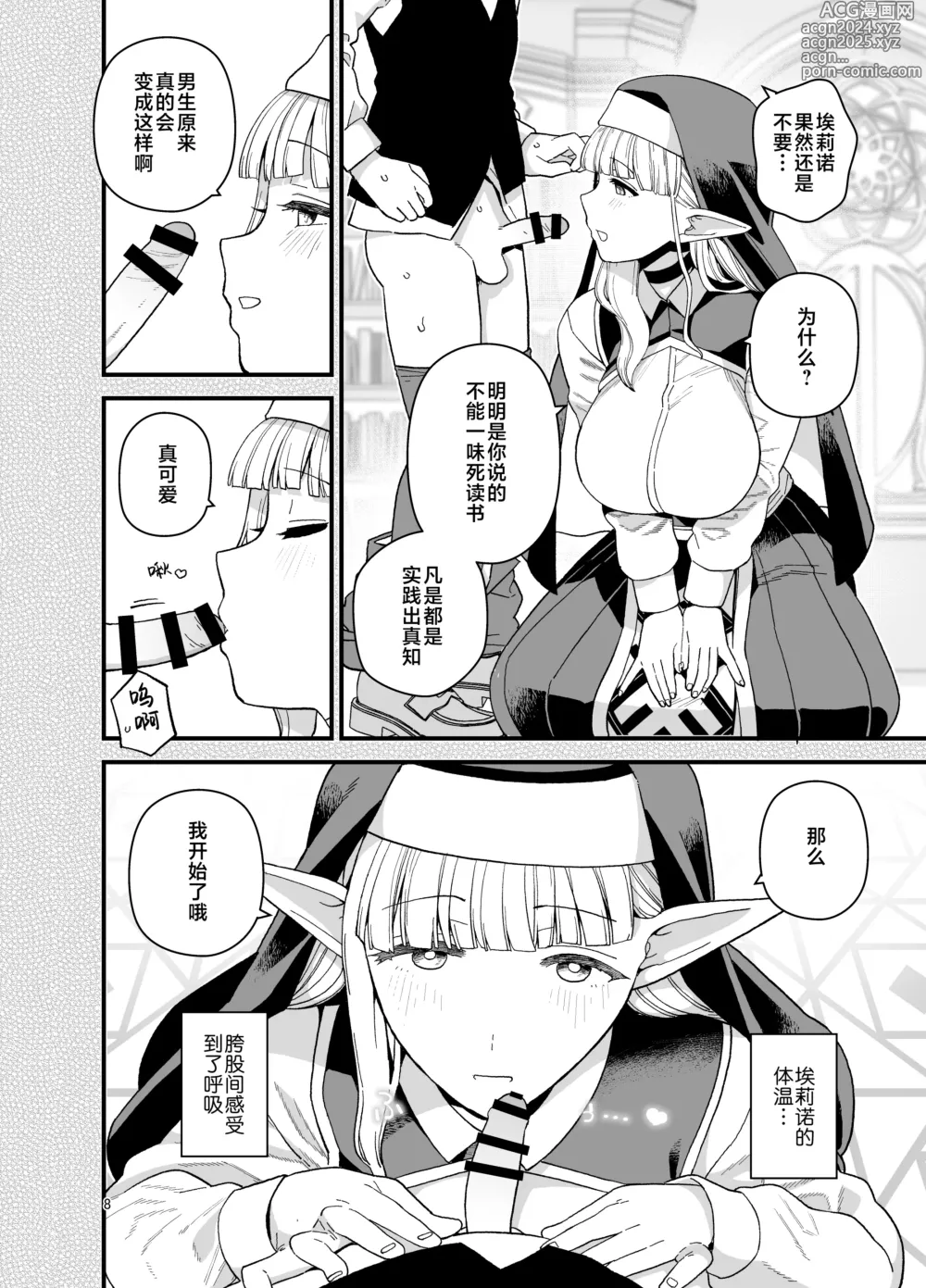 Page 9 of doujinshi Elf Gakuen no Yuutousei - Honor student of Elf Academy