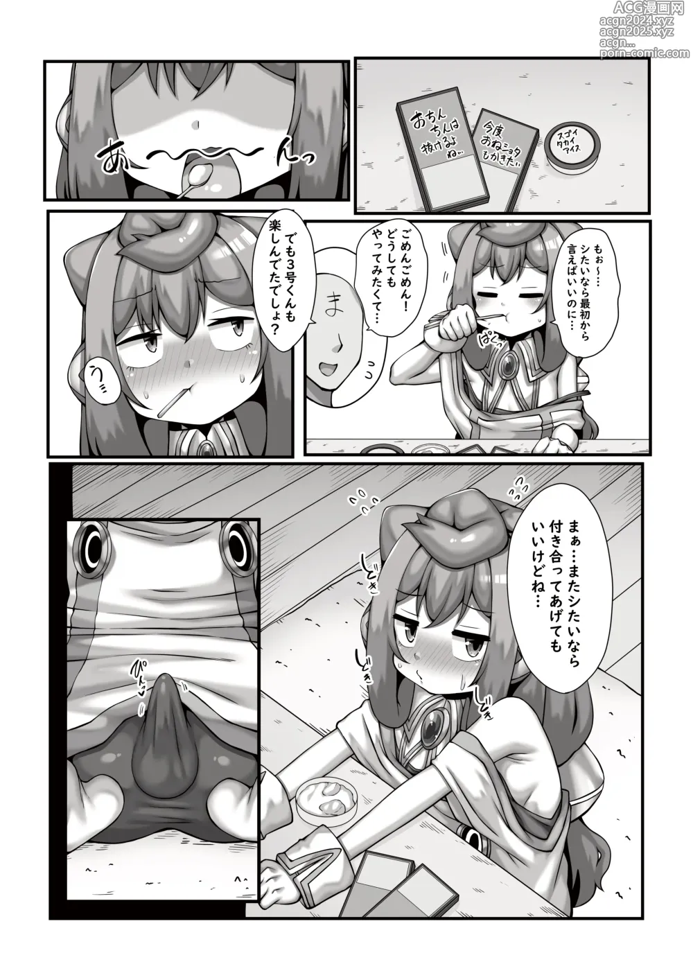 Page 21 of doujinshi Master to Game Ecchi