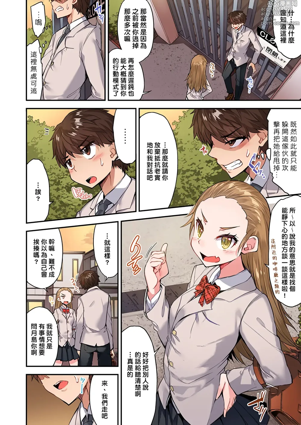 Page 1013 of manga 私密處洗淨屋的工作～和單戀的他在女湯裡～ Ch. 1-69