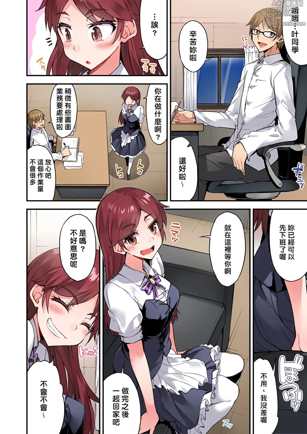 Page 1029 of manga 私密處洗淨屋的工作～和單戀的他在女湯裡～ Ch. 1-69