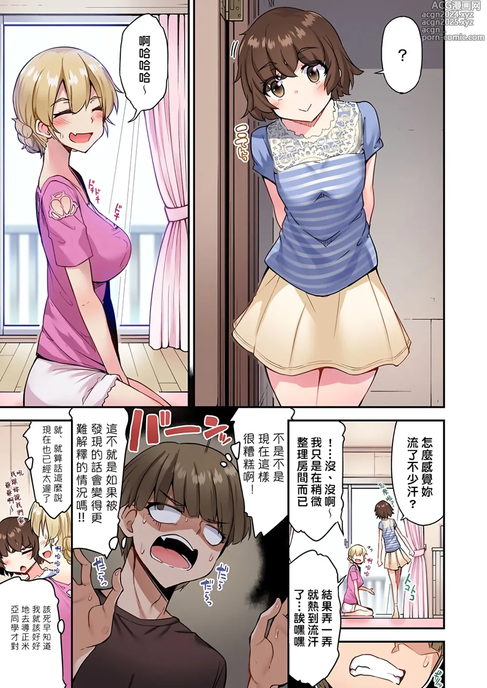 Page 1060 of manga 私密處洗淨屋的工作～和單戀的他在女湯裡～ Ch. 1-69