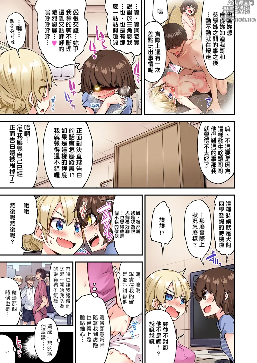 Page 1064 of manga 私密處洗淨屋的工作～和單戀的他在女湯裡～ Ch. 1-69