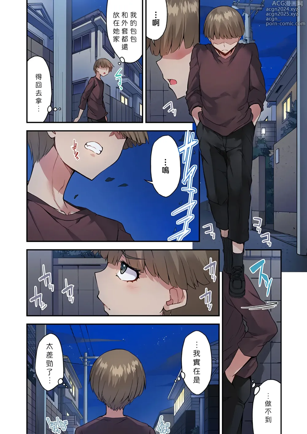 Page 1095 of manga 私密處洗淨屋的工作～和單戀的他在女湯裡～ Ch. 1-69