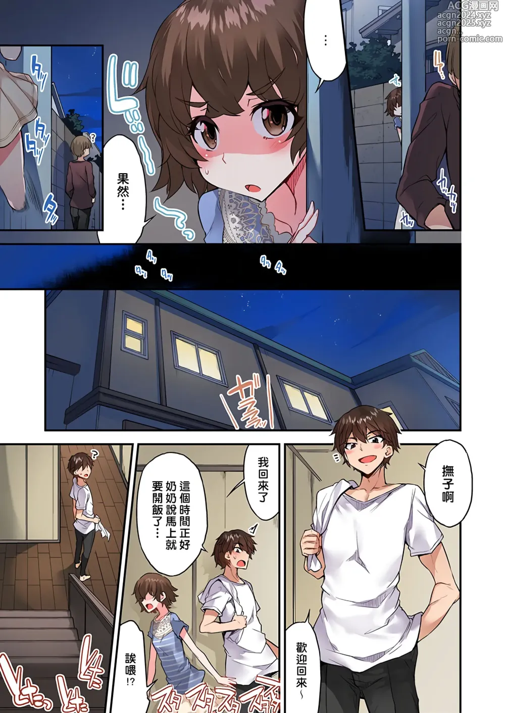 Page 1096 of manga 私密處洗淨屋的工作～和單戀的他在女湯裡～ Ch. 1-69