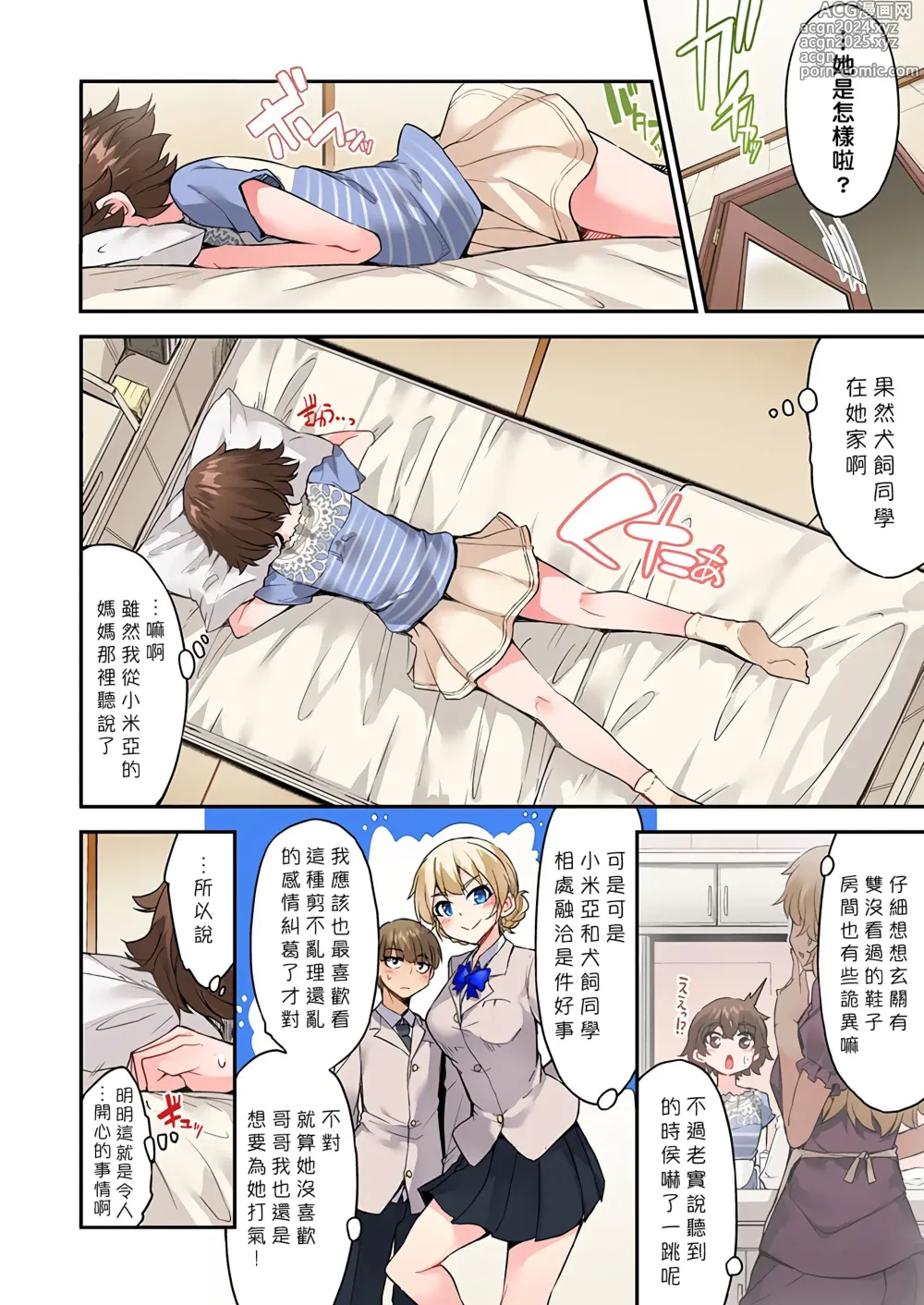 Page 1097 of manga 私密處洗淨屋的工作～和單戀的他在女湯裡～ Ch. 1-69