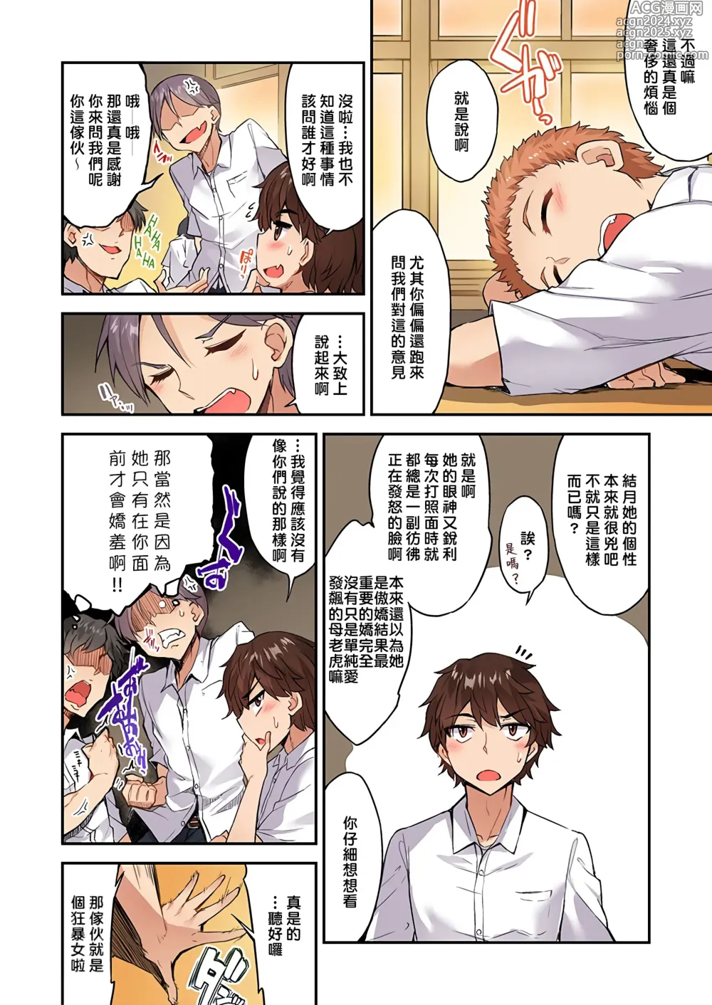 Page 1101 of manga 私密處洗淨屋的工作～和單戀的他在女湯裡～ Ch. 1-69