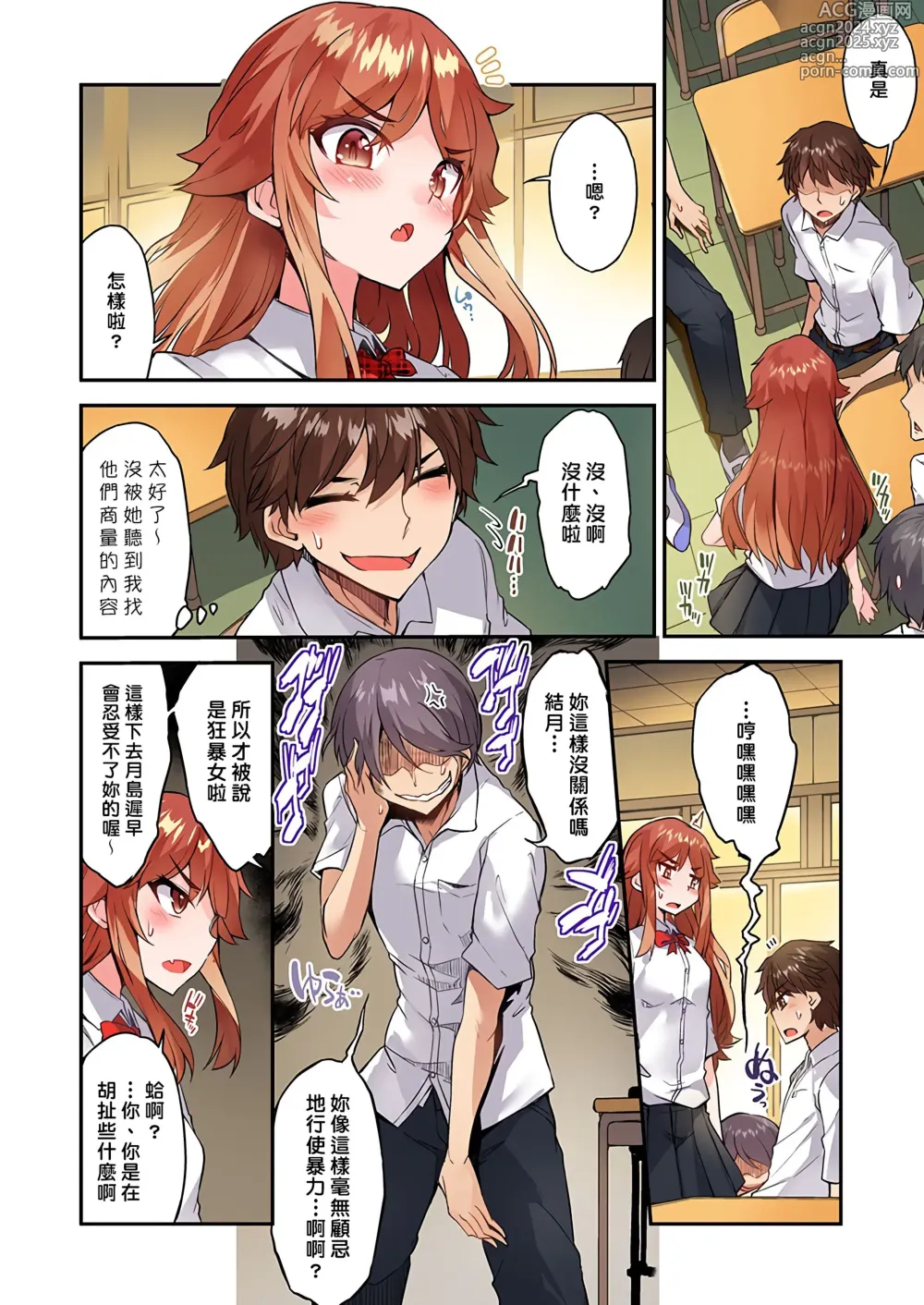 Page 1103 of manga 私密處洗淨屋的工作～和單戀的他在女湯裡～ Ch. 1-69